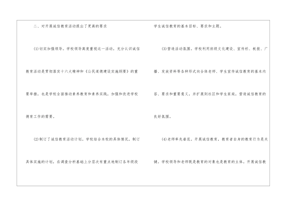 诚信教育活动总结4篇_第3页