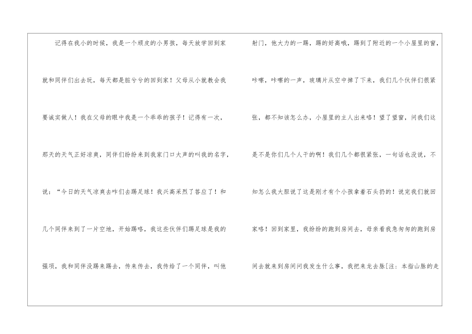 诚信演讲稿锦集9篇_第2页