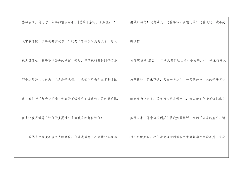 诚信演讲稿锦集9篇_第3页