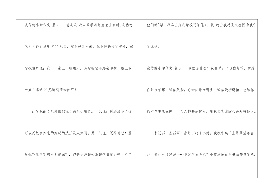 诚信的小学作文5篇_第3页