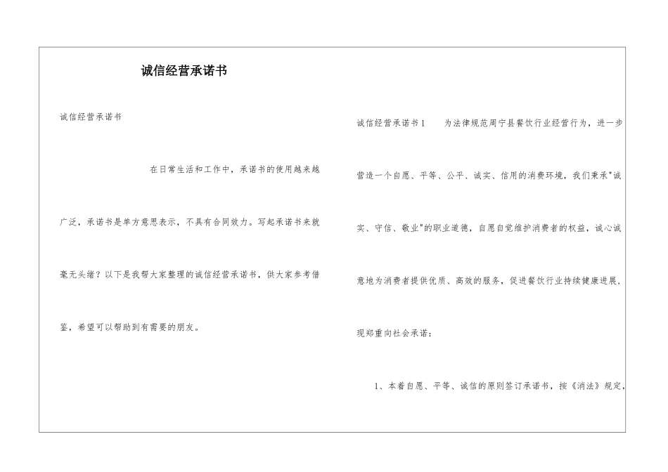 诚信经营承诺书_第1页