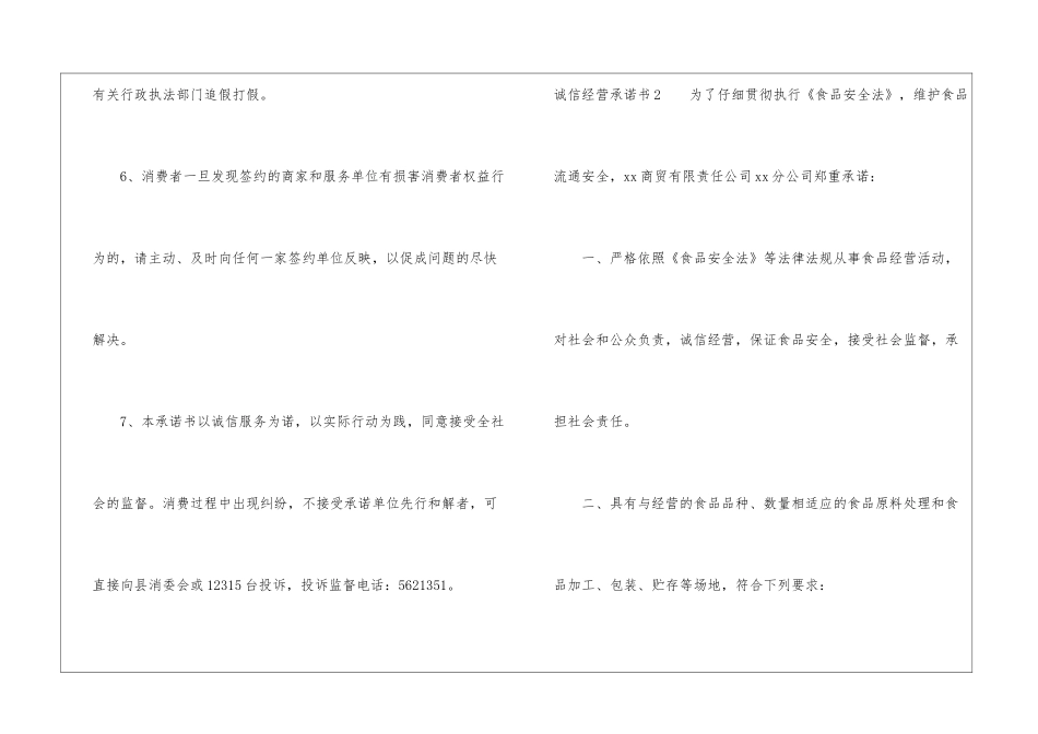 诚信经营承诺书_第3页