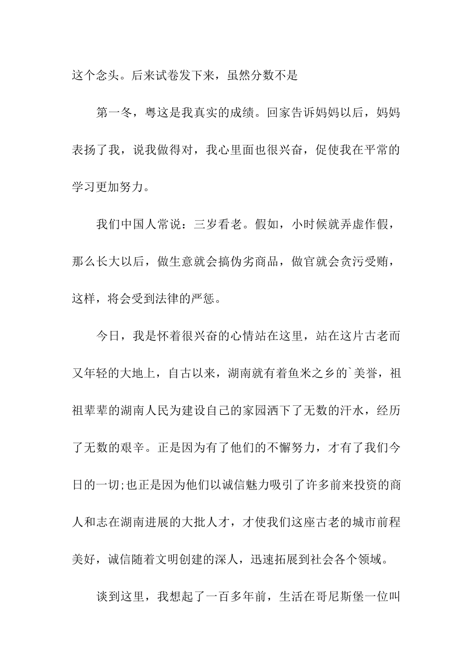 诚信演讲稿：做一个讲诚信的人_第3页