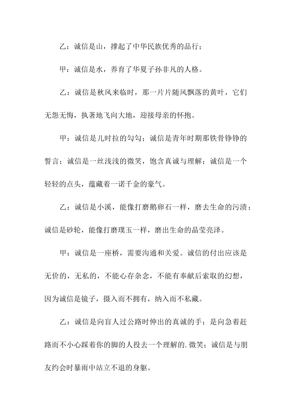 诚信红领巾广播稿_第2页