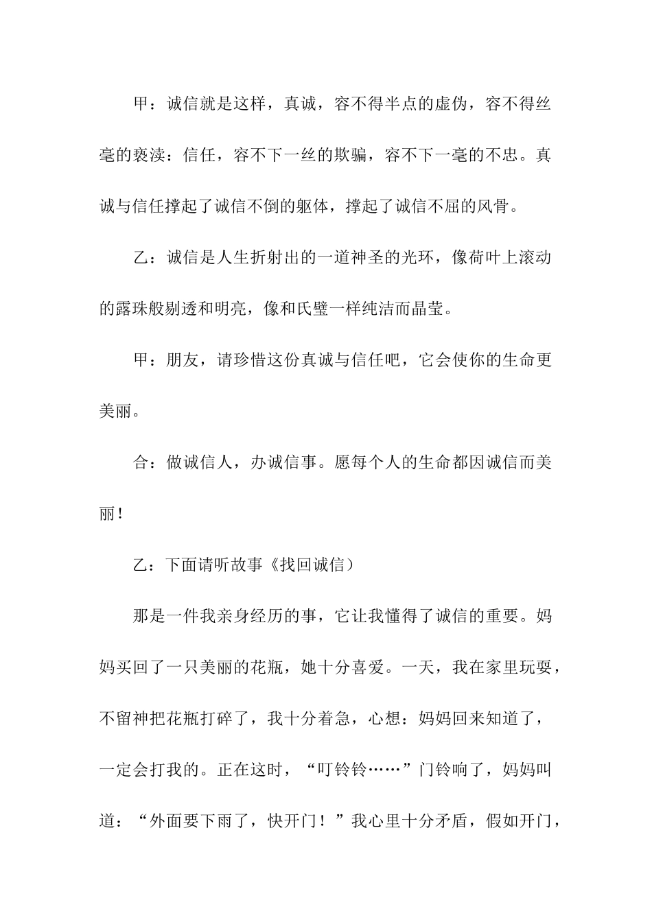 诚信红领巾广播稿_第3页