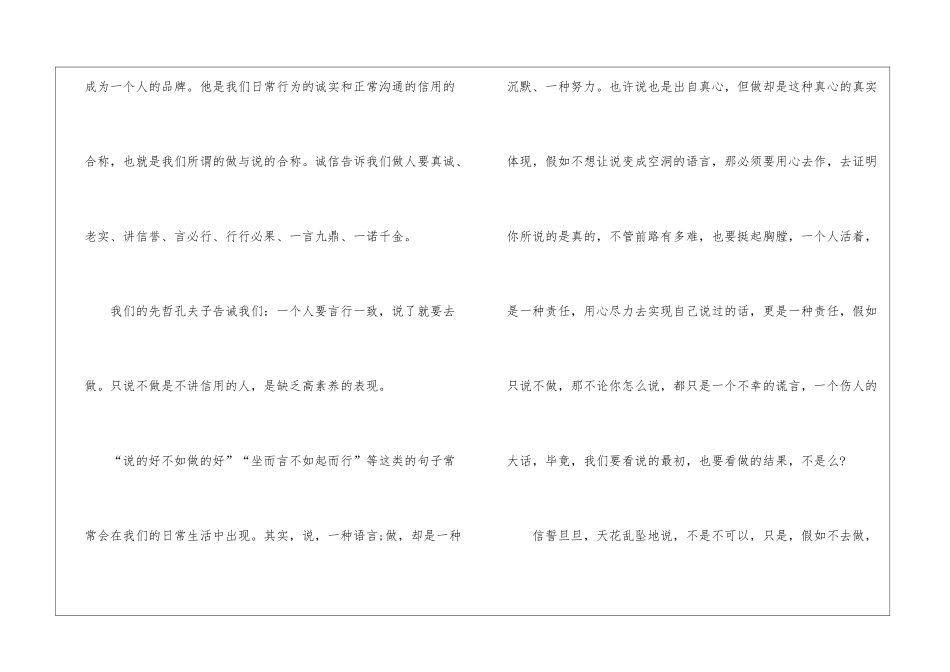 诚信演讲稿四篇_第2页