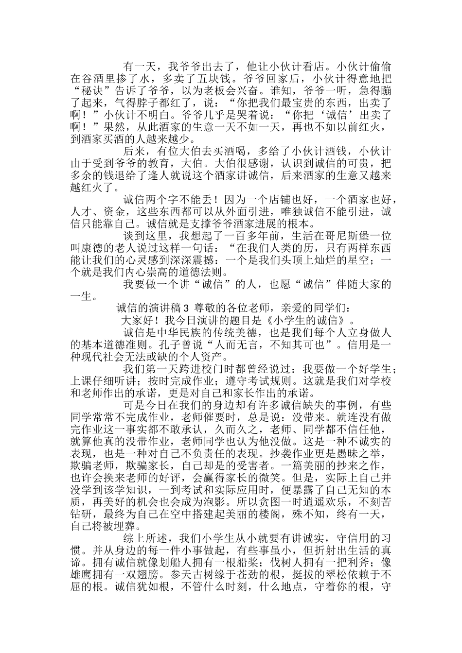 诚信的演讲稿_第2页
