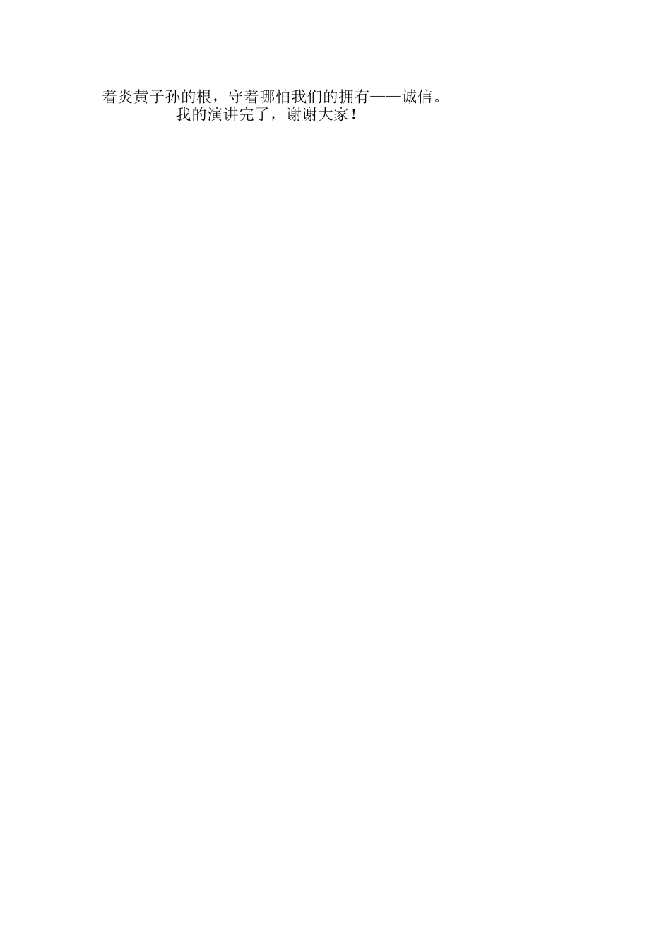 诚信的演讲稿_第3页