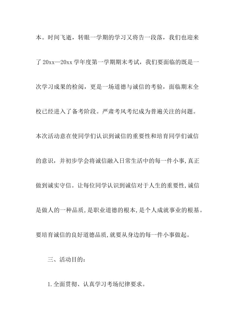 诚信考试主题班会策划书_第2页