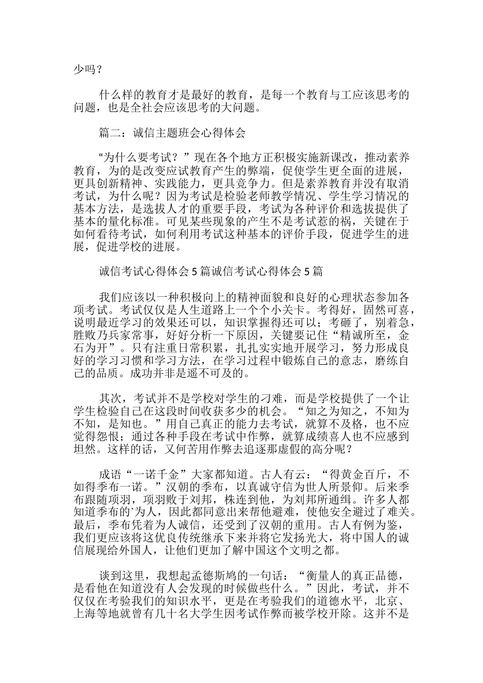 诚信考试心得体会_第2页