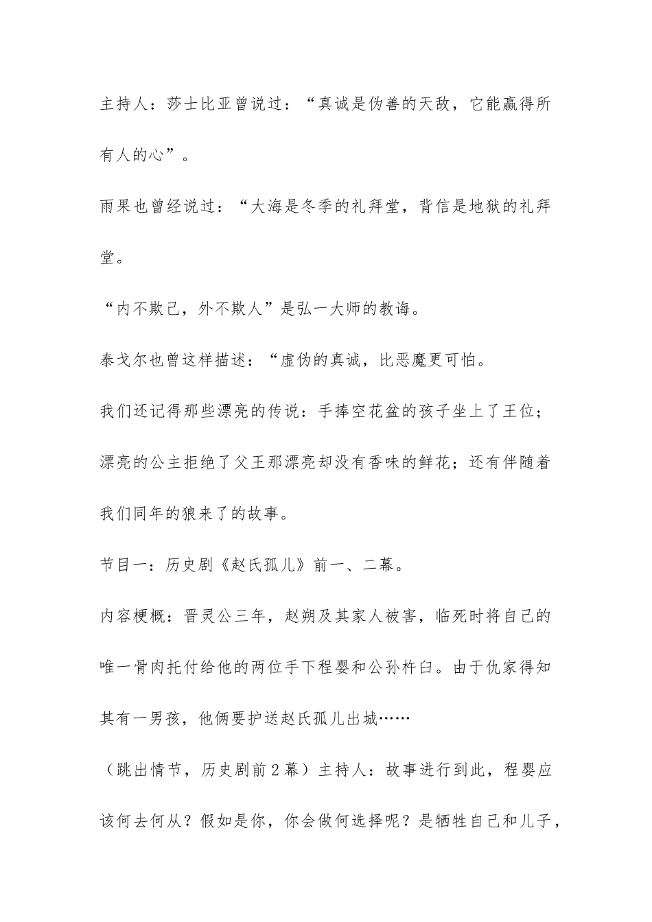 诚信至上的主题班会-_第2页