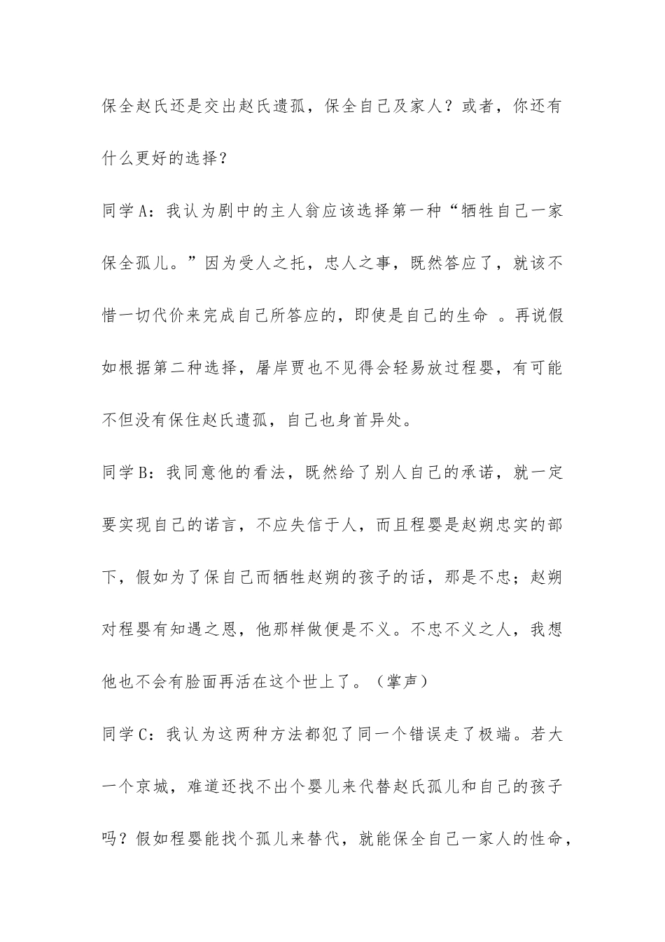 诚信至上的主题班会-_第3页