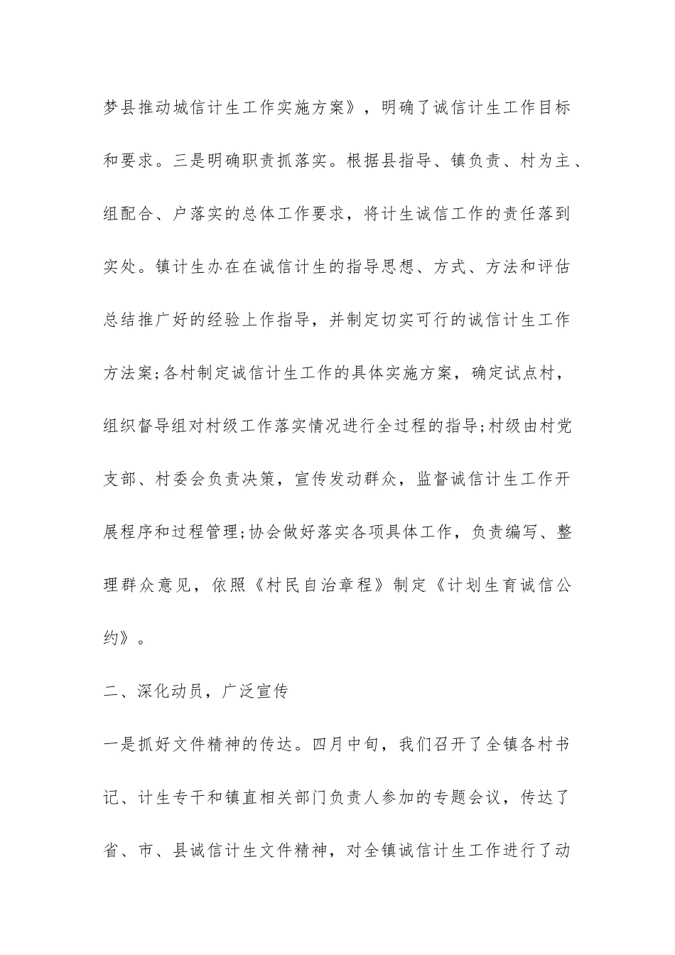 诚信计生工作总结-_第2页