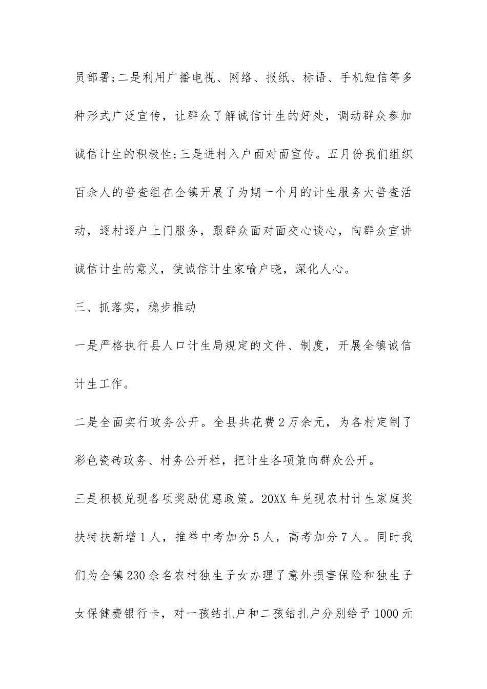 诚信计生工作总结-_第3页