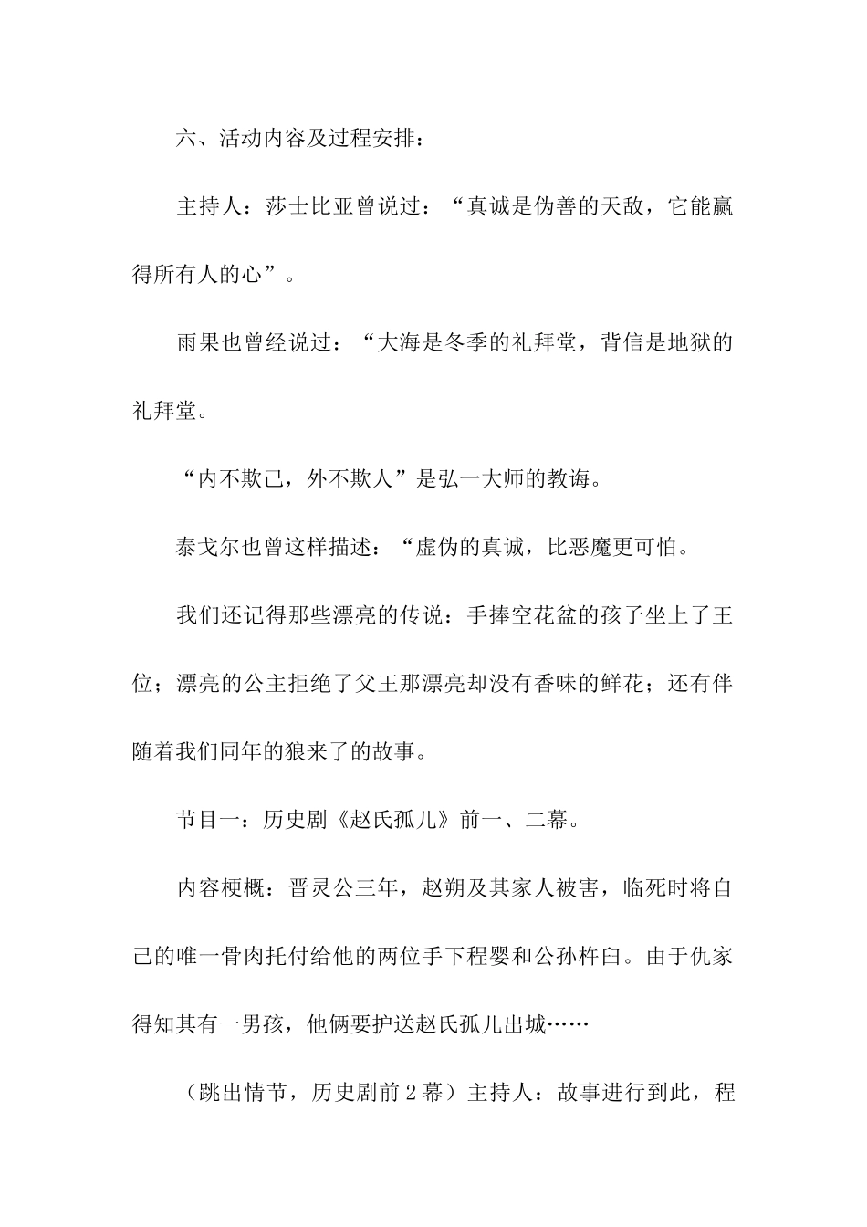 诚信至上主题班会_第2页