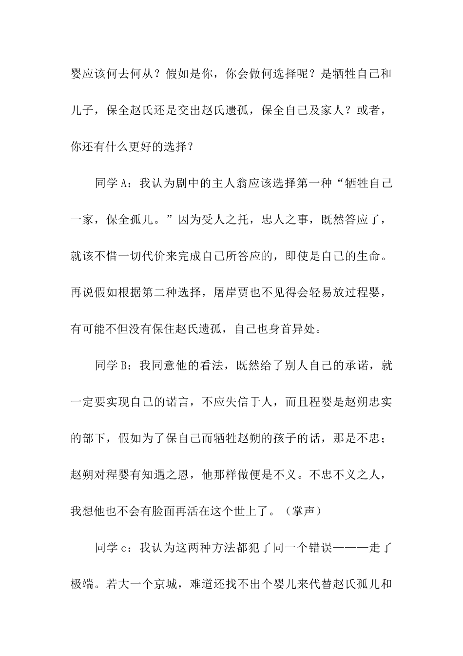 诚信至上主题班会_第3页