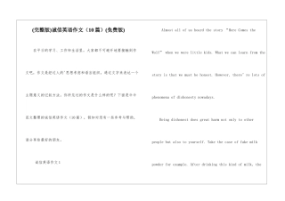 诚信英语作文(免费版)
