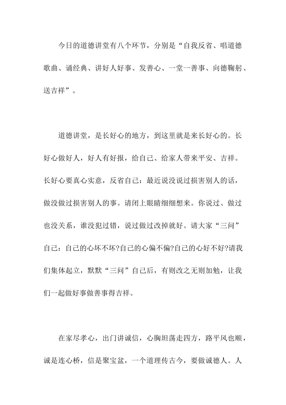 诚信道德讲堂主持词模板_第2页