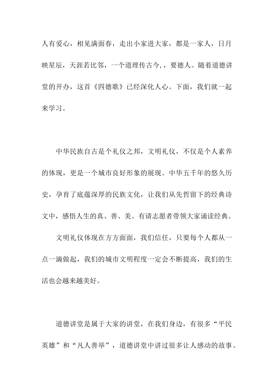 诚信道德讲堂主持词模板_第3页