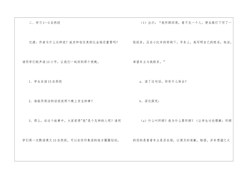 诚实与信任教学设计_第2页