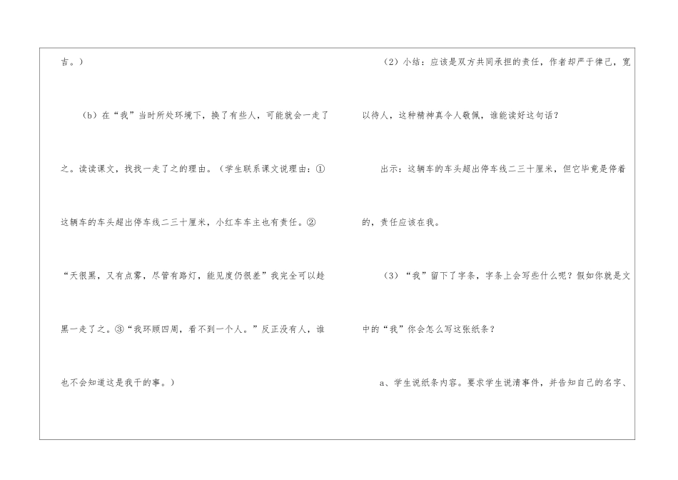 诚实与信任教学设计_第3页