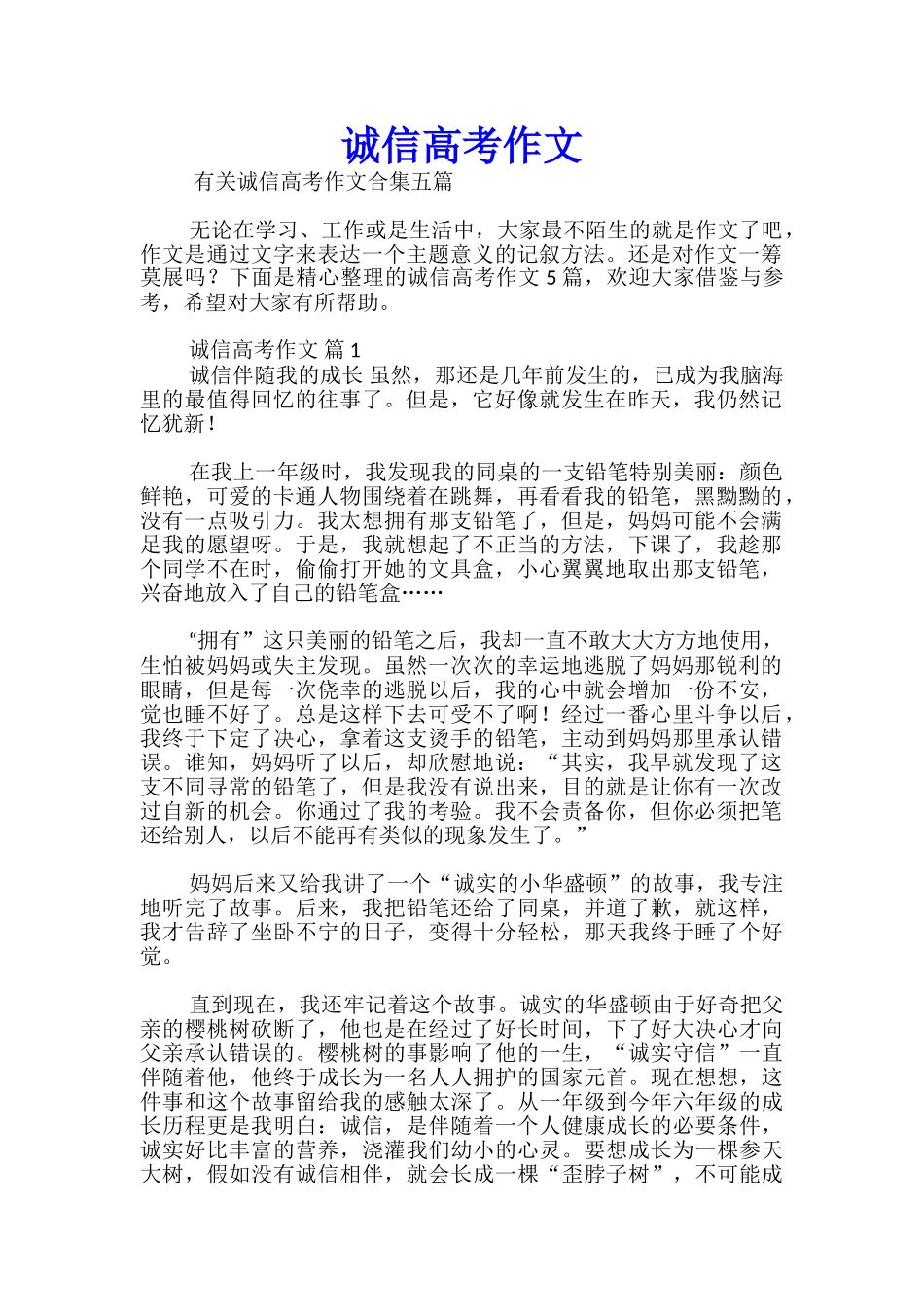 诚信高考作文_第1页