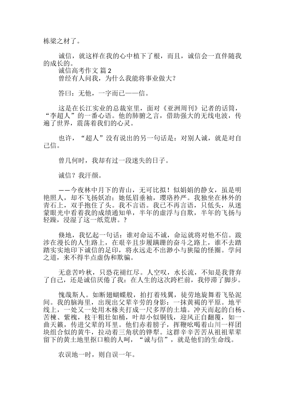 诚信高考作文_第2页