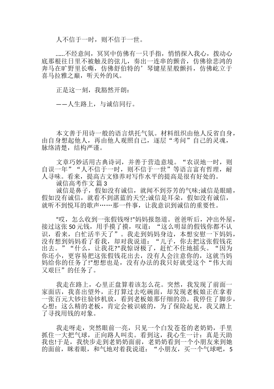 诚信高考作文_第3页