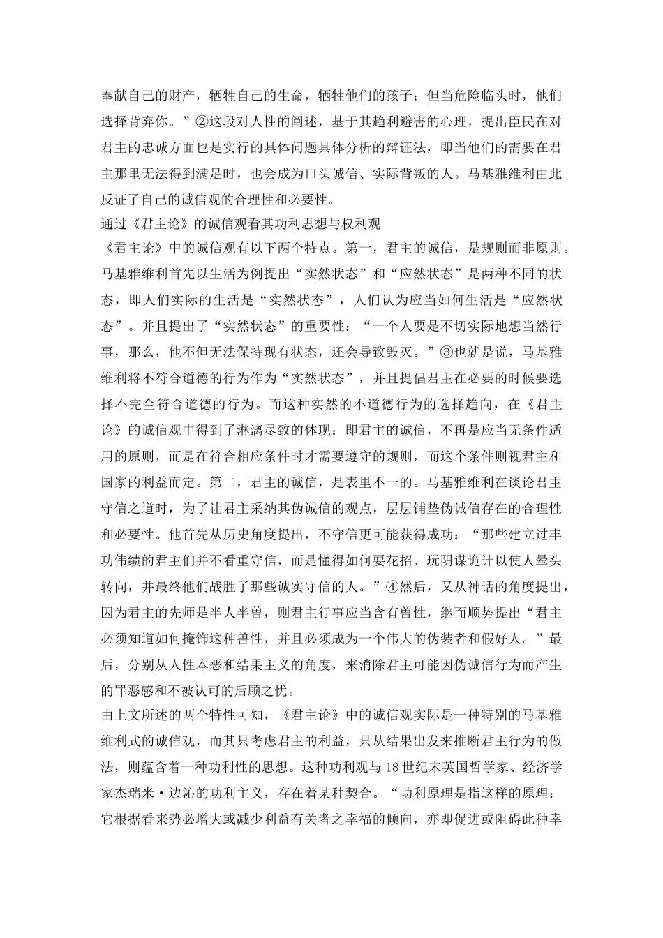 诚信观看功利与权利探究论文_第3页