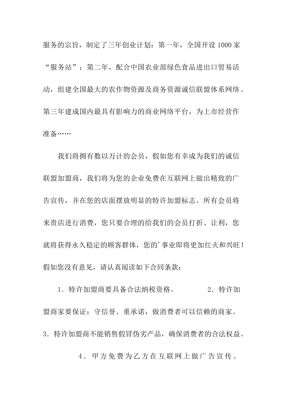 诚信联盟商加盟合同_第2页