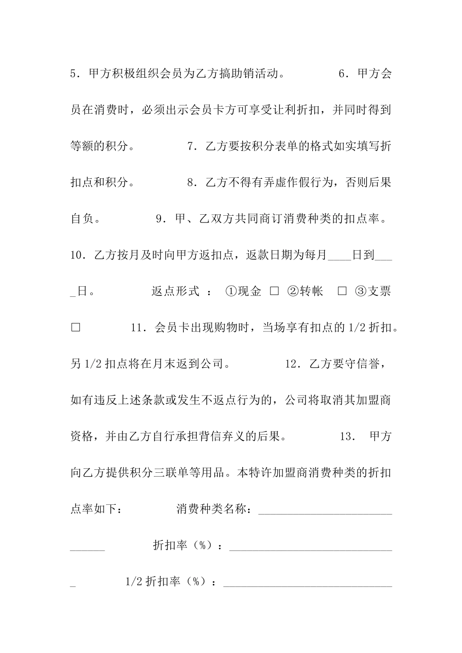 诚信联盟商加盟合同_第3页