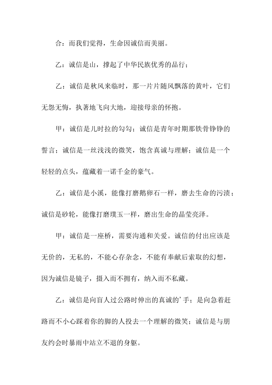 诚实守信主题广播稿_第2页