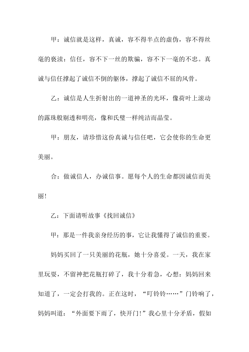 诚实守信主题广播稿_第3页