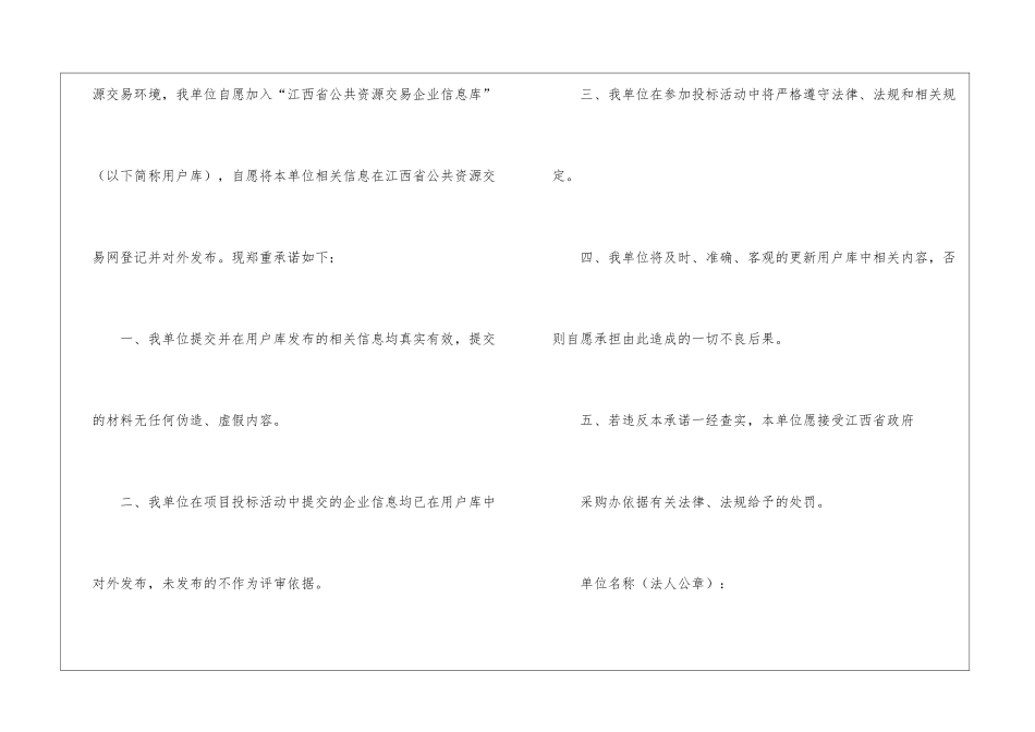 诚信采购承诺书_第3页