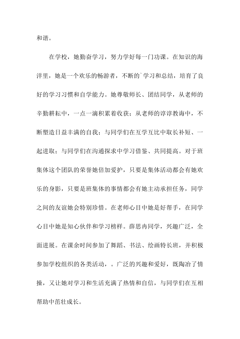 诚实守信美德少年事迹材料_第2页