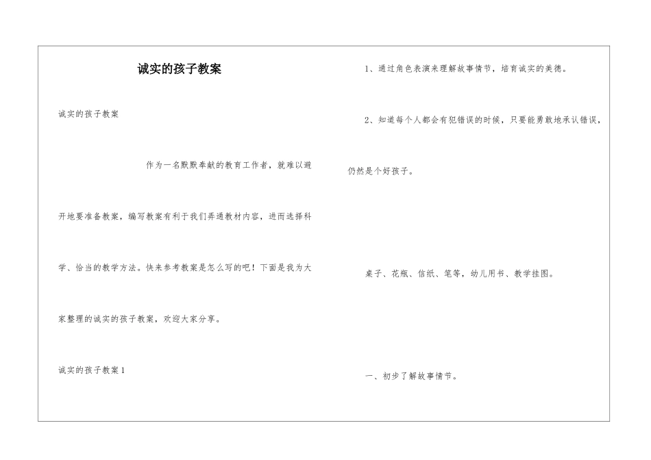 诚实的孩子教案_第1页