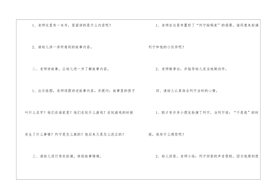 诚实的孩子教案_第2页