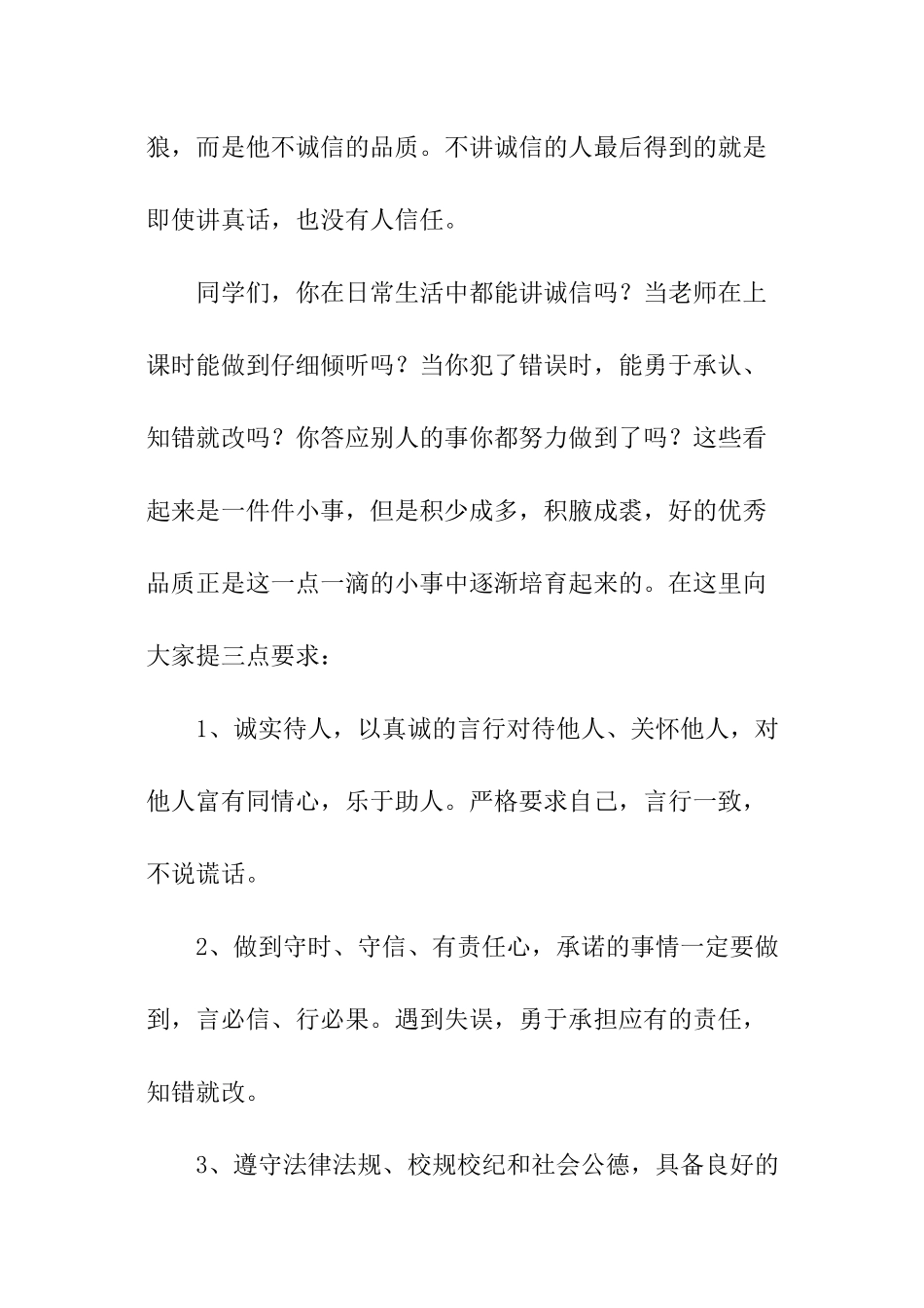 诚实守信广播稿_第2页