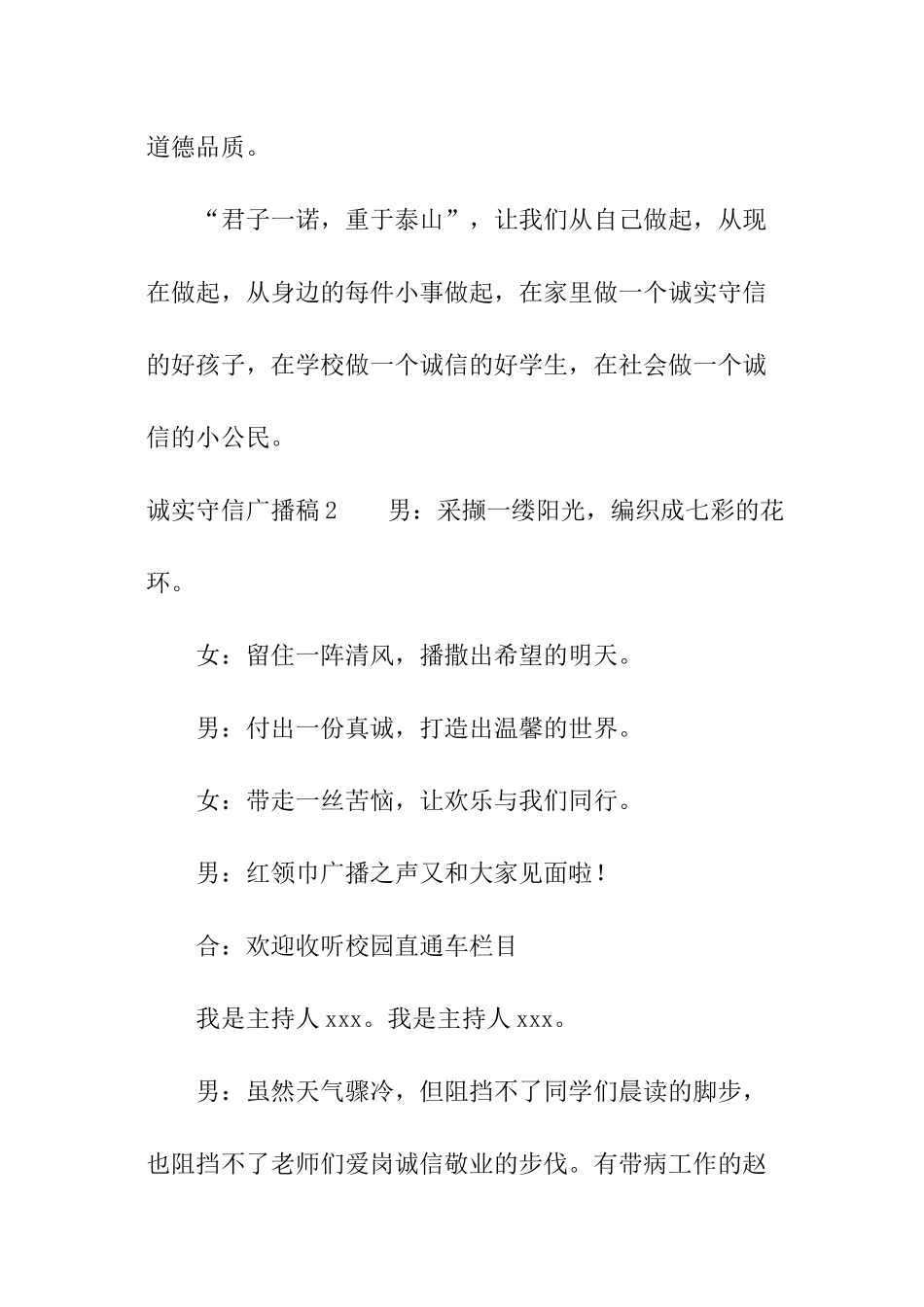 诚实守信广播稿_第3页