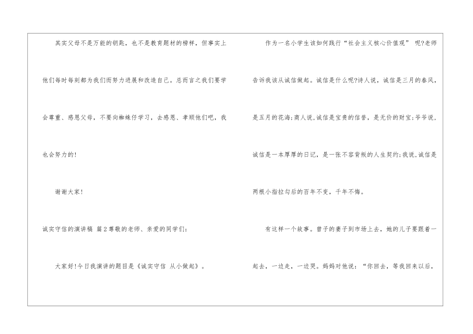 诚实守信的演讲稿3篇_第3页