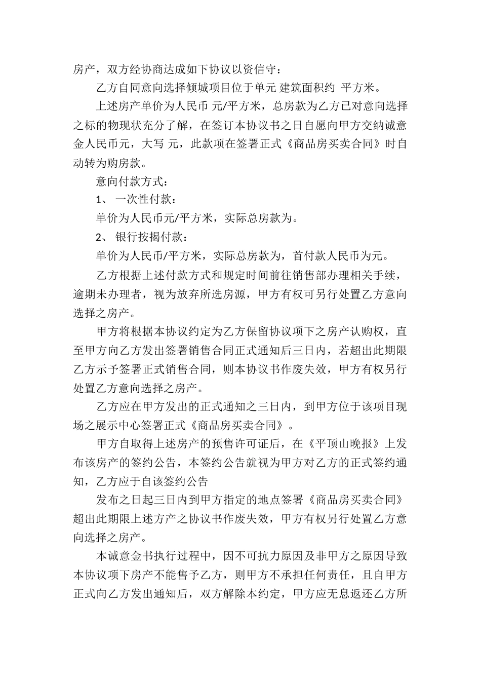 诚意金协议书合集6篇_第2页