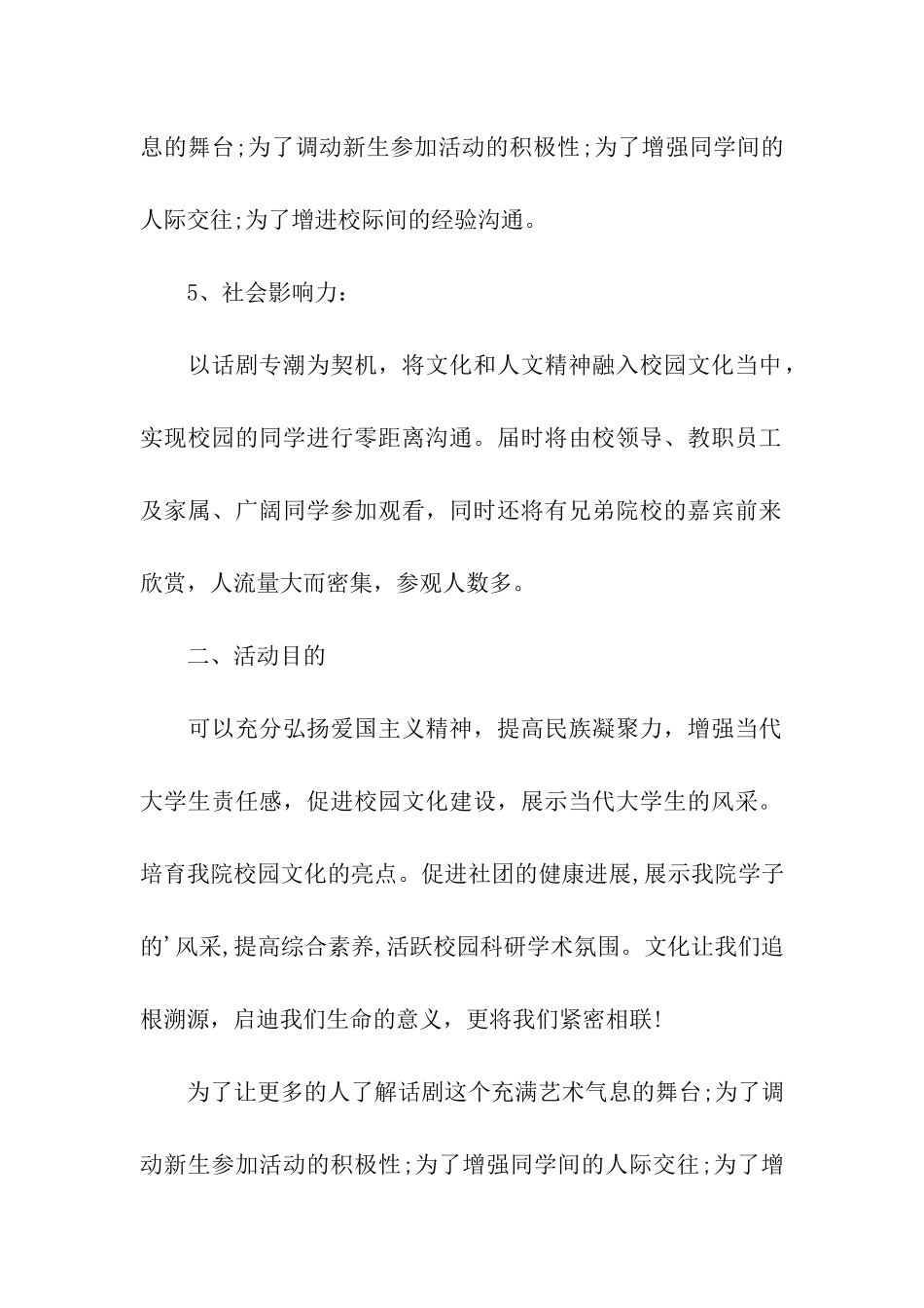 话剧专场策划书_第2页