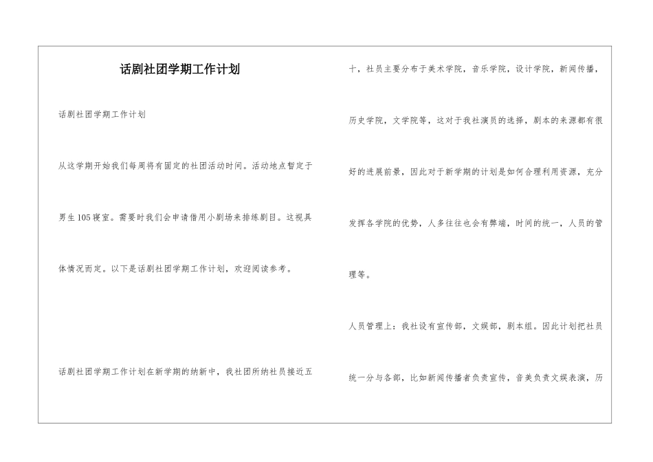 话剧社团学期工作计划_第1页