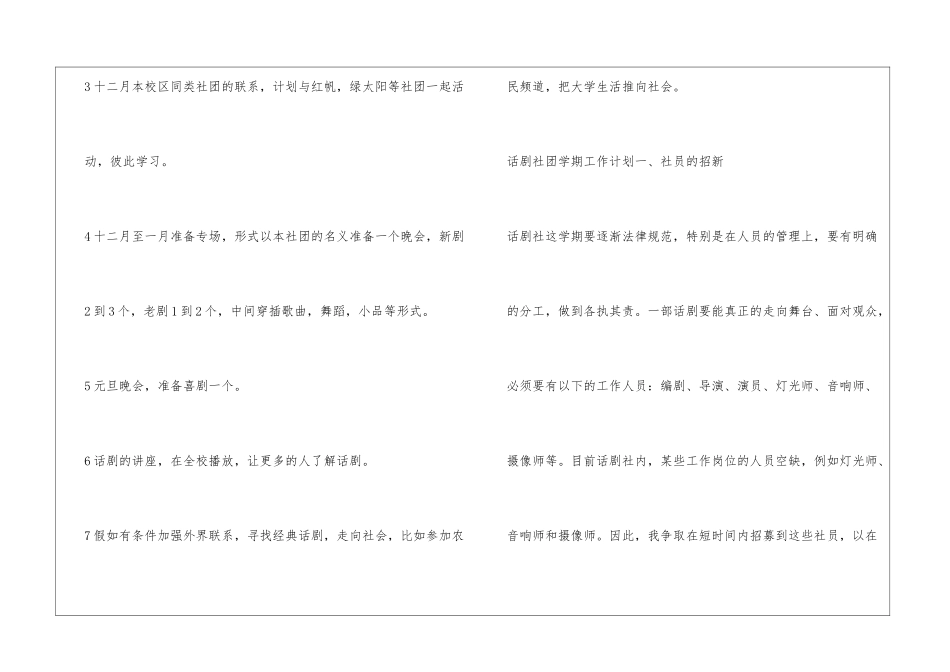 话剧社团学期工作计划_第3页