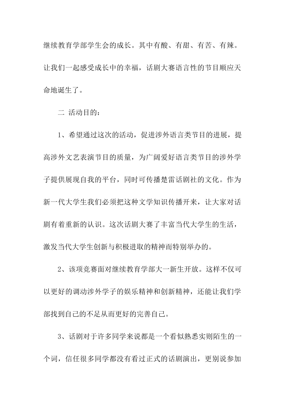 话剧大赛活动策划书_第2页