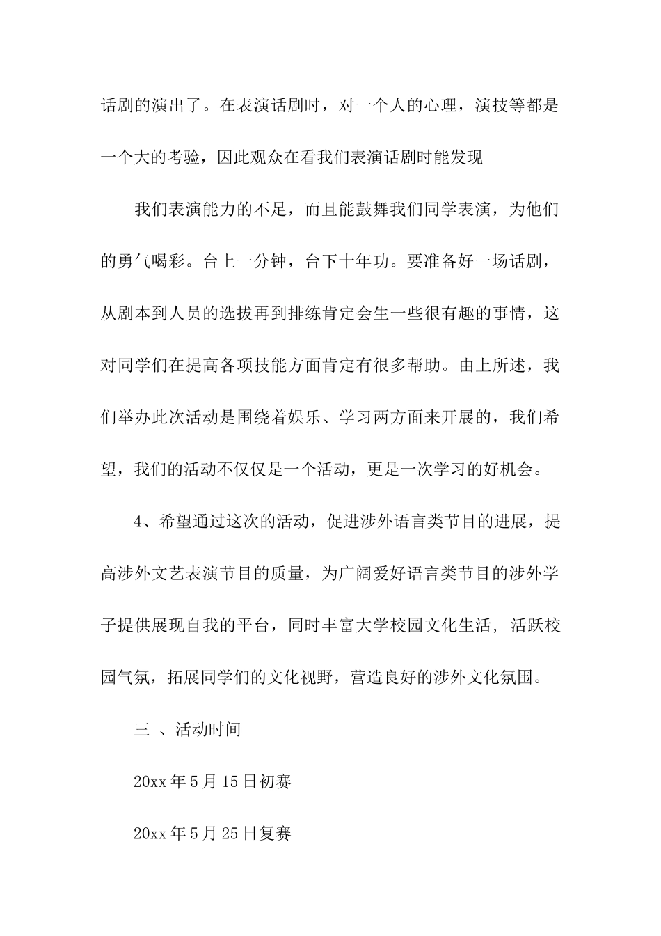 话剧大赛活动策划书_第3页