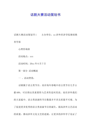 话剧大赛活动策划书