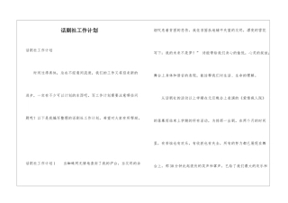 话剧社工作计划