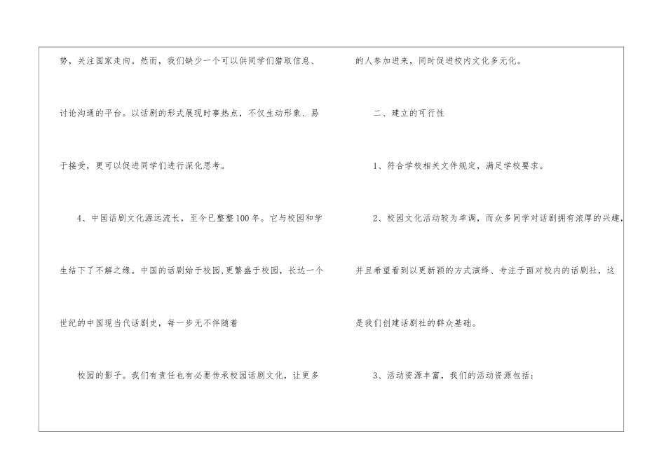 话剧社团申请书_第3页