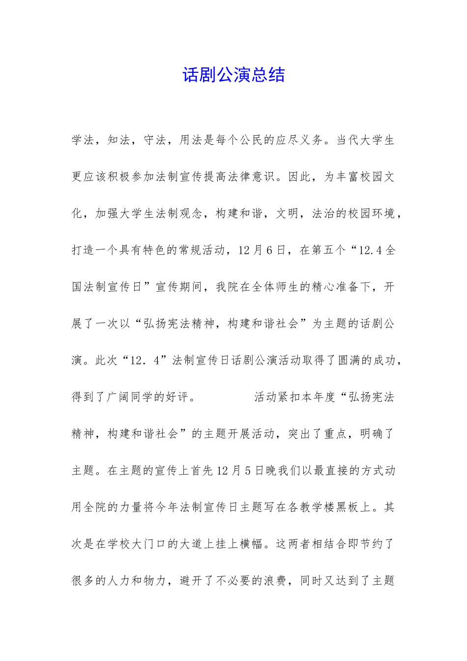 话剧公演总结-_第1页
